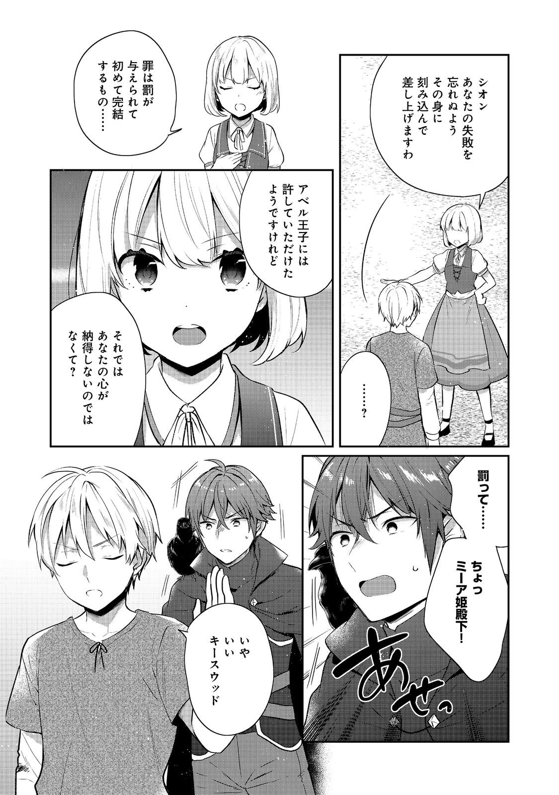 Tearmoon Teikoku Monogatari – Danto Dai Kara Hajimaru, Hime No Tensei Gyakuten Story - Chapter 43.2 - Page 9